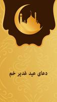 دعای عید غدیر - دعای صوتی عید غدیر به همراه ترجمه Poster