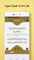 دعای عید غدیر - دعای صوتی عید غدیر به همراه ترجمه スクリーンショット 2