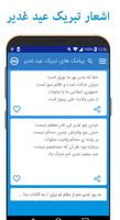 پیامک های تبریک عید غدیر خم - اشعار تبریک عید غدیر screenshot 1