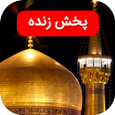 APK پخش زنده حرم امام رضا