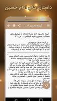 برنامه‌نما کتاب امام حسین (محرم،لهوف،مقتل الحسین) عکس از صفحه