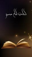 کتاب امام حسین (محرم،لهوف،مقتل الحسین) پوسٹر