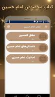 کتاب امام حسین (محرم،لهوف،مقتل الحسین) screenshot 1