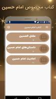 برنامه‌نما کتاب امام حسین (محرم،لهوف،مقتل الحسین) عکس از صفحه