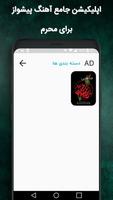 آهنگ پیشواز همراه اول برای محرم: آوای انتظار محرم screenshot 1