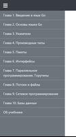 Учебник Go captura de pantalla 1