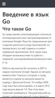 Учебник Go captura de pantalla 2