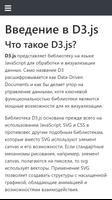 Учебник D3.js captura de pantalla 2