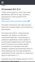 Учебник Ext JS 4 captura de pantalla 3