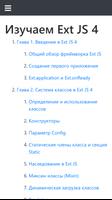 Учебник Ext JS 4 Poster