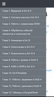 Учебник Ext JS 4 captura de pantalla 1