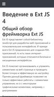 Учебник Ext JS 4 captura de pantalla 2