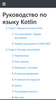 Учебник Kotlin स्क्रीनशॉट 1