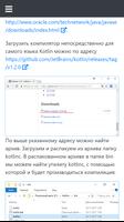 Учебник Kotlin capture d'écran 3