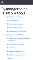 Учебник HTML5 и CSS اسکرین شاٹ 1