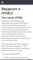 Учебник HTML5 и CSS اسکرین شاٹ 2