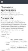 Учебник HTML5 и CSS скриншот 3