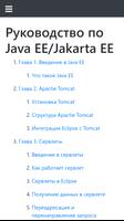 Учебник Java EE/Jakarta EE Poster