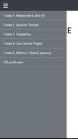 Учебник Java EE/Jakarta EE captura de pantalla 1