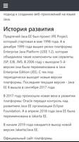 Учебник Java EE/Jakarta EE captura de pantalla 3