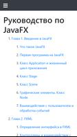 Учебник JavaFX Poster
