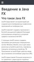 Учебник JavaFX captura de pantalla 1