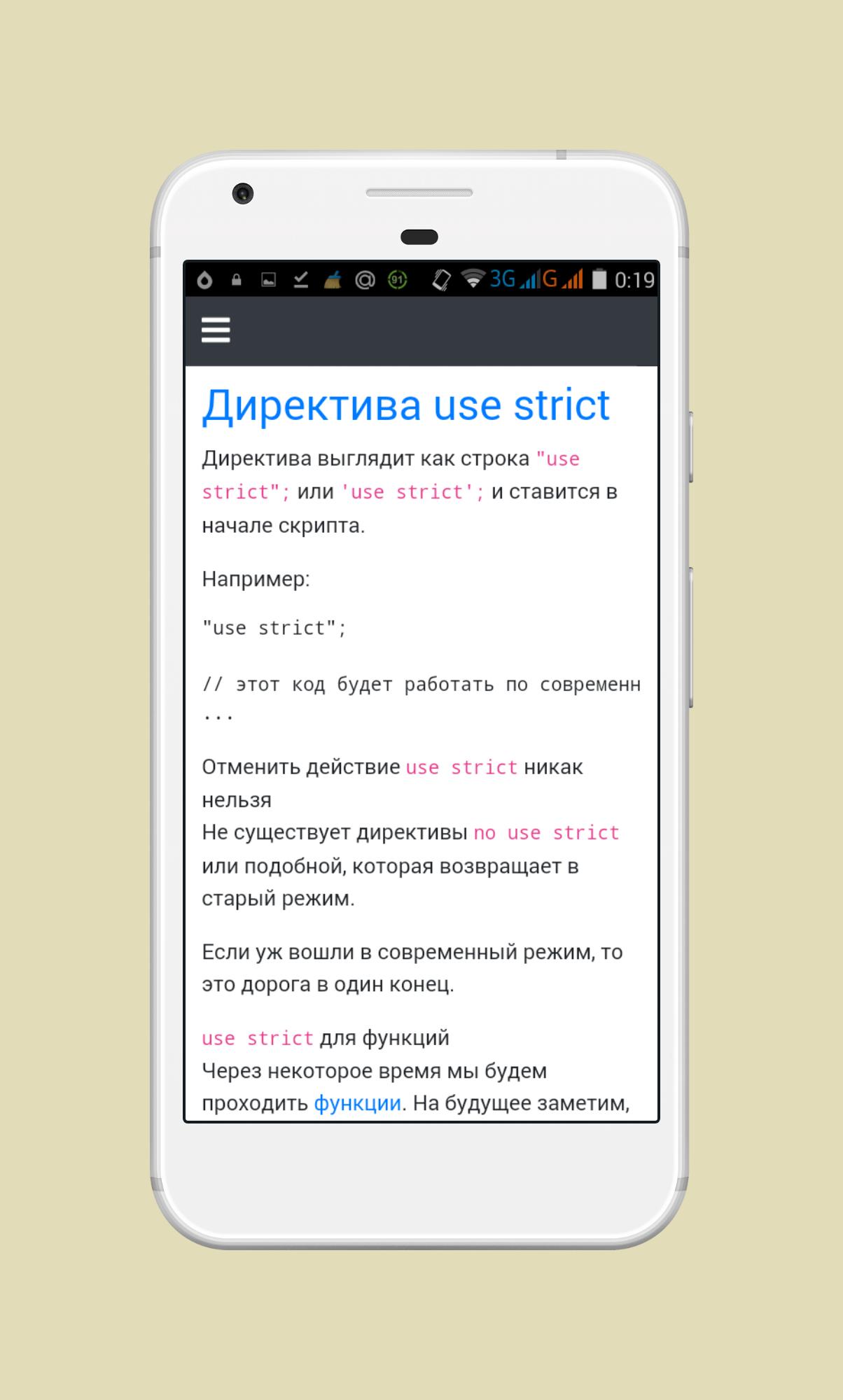 Учебник JavaScript For Android - APK Download