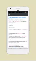 Учебник JavaScript скриншот 3