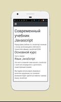 Учебник JavaScript poster