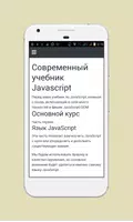 Учебник JavaScript постер