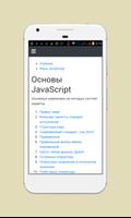 Учебник JavaScript 스크린샷 2