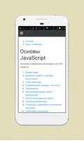 Учебник JavaScript скриншот 2