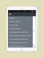 Учебник JavaScript скриншот 7