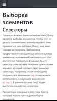 Учебник jQuery captura de pantalla 3