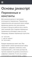 Книга JavaScript captura de pantalla 3