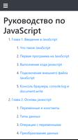 Книга JavaScript Poster