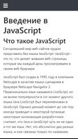Книга JavaScript captura de pantalla 2