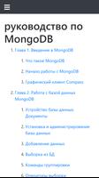 Учебник MongoDB Poster