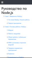 Учебник Node.js 포스터