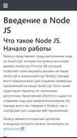 Учебник Node.js 스크린샷 1