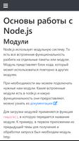 Учебник Node.js 스크린샷 3