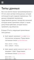 Учебник  C# 7.0 и .NET 4.7 스크린샷 3