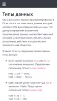 Учебник  C# 7.0 и .NET 4.7 تصوير الشاشة 3