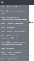 Учебник  C# 7.0 и .NET 4.7 poster