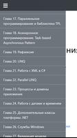 Учебник  C# 7.0 и .NET 4.7 screenshot 1