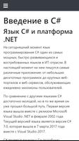 Учебник  C# 7.0 и .NET 4.7 screenshot 2