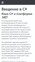 Учебник  C# 7.0 и .NET 4.7 تصوير الشاشة 2