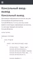 Учебник  C# 7.0 и .NET 4.7 تصوير الشاشة 4