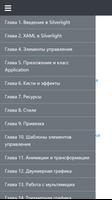 Учебник Silverlight 5 plakat