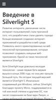 Учебник Silverlight 5 syot layar 1